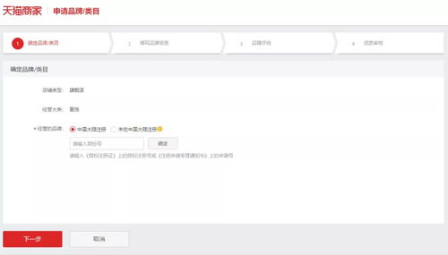 天貓旗艦店入駐全流程詳解 從品牌申請到域名注冊服務(wù)