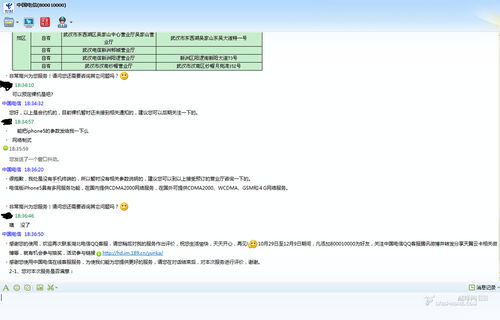 電信版三網(wǎng)支持問題曝光 客服確認(rèn)國內(nèi)無法兼容，聊天記錄引關(guān)注