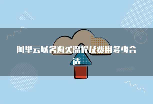 輕松掌握互聯(lián)網(wǎng)域名注冊(cè) 從選擇到完成的完整流程指南